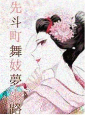 波波电影网动漫 深夜面包房 海报